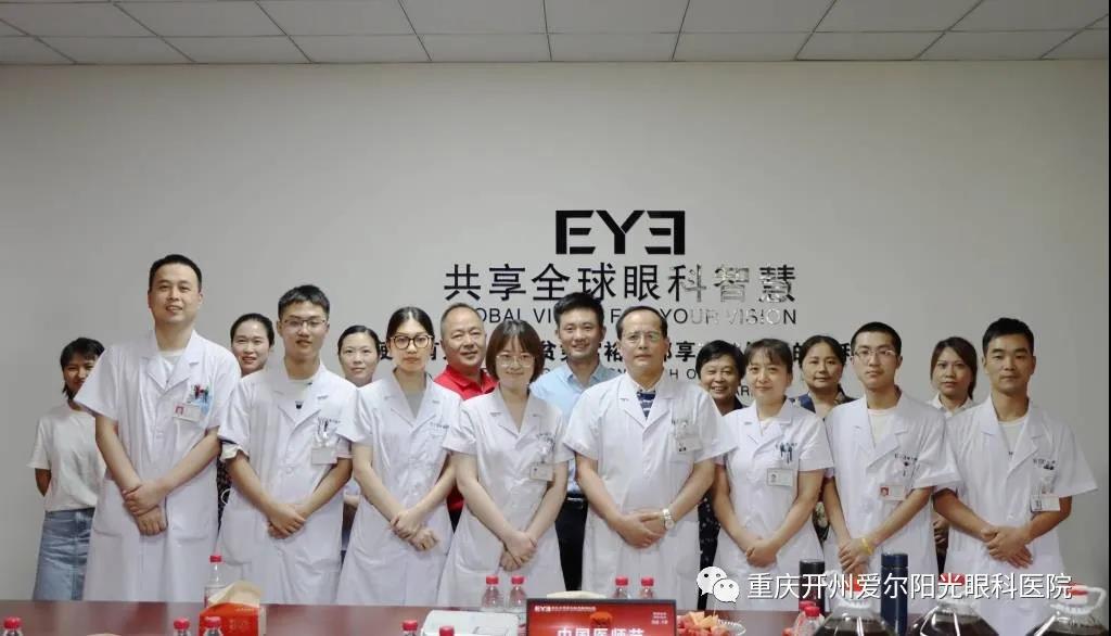 开州爱尔阳光眼科医院举办2021年“中国医师节”座谈会